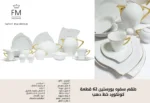 ⁦طقم 62ق كونكورد ملو دهب⁩ - الصورة ⁦3⁩