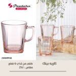 باشابتشي مج شاي كاريه 6ق بينك -55223