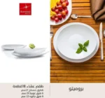 طقم اركوبال بروميتو 18ق بيضاوي