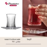 طقم استكانه اليسا 12ق /950054