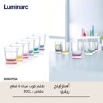 مياه استرلينج رينبو