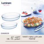 طقم طاجن بيضاوي 2ق لومنيارك