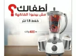 ⁦خلاط بيسمارك 400 وات  B-M4040  3*1 NEW⁩ - الصورة ⁦2⁩