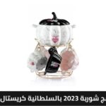 طقم مج شوربة دريم 2023 بالسلطانية كريستال