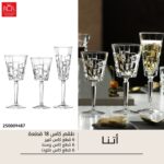 طقم 18 كاس اتنا