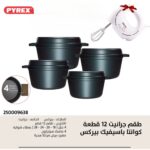 طقم جرانيت 12 قطعة حلة بغطاء مقلاية ( 24/20/18 ) سم + حلة 28 سم بغطاء شواية + 4 ماسك سيليكون كوانتا باسيفيك بيركس مع مضرب بيض ميانتا هدية
