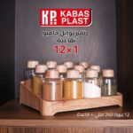 رف ومنظم بهارات 12 × 1 قبس