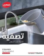 ⁦مصفى مورا لمسة⁩ - الصورة ⁦3⁩