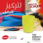 ⁦تريندى مج لمسة⁩ - الصورة ⁦2⁩