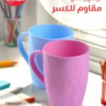 تريندى مج لمسة