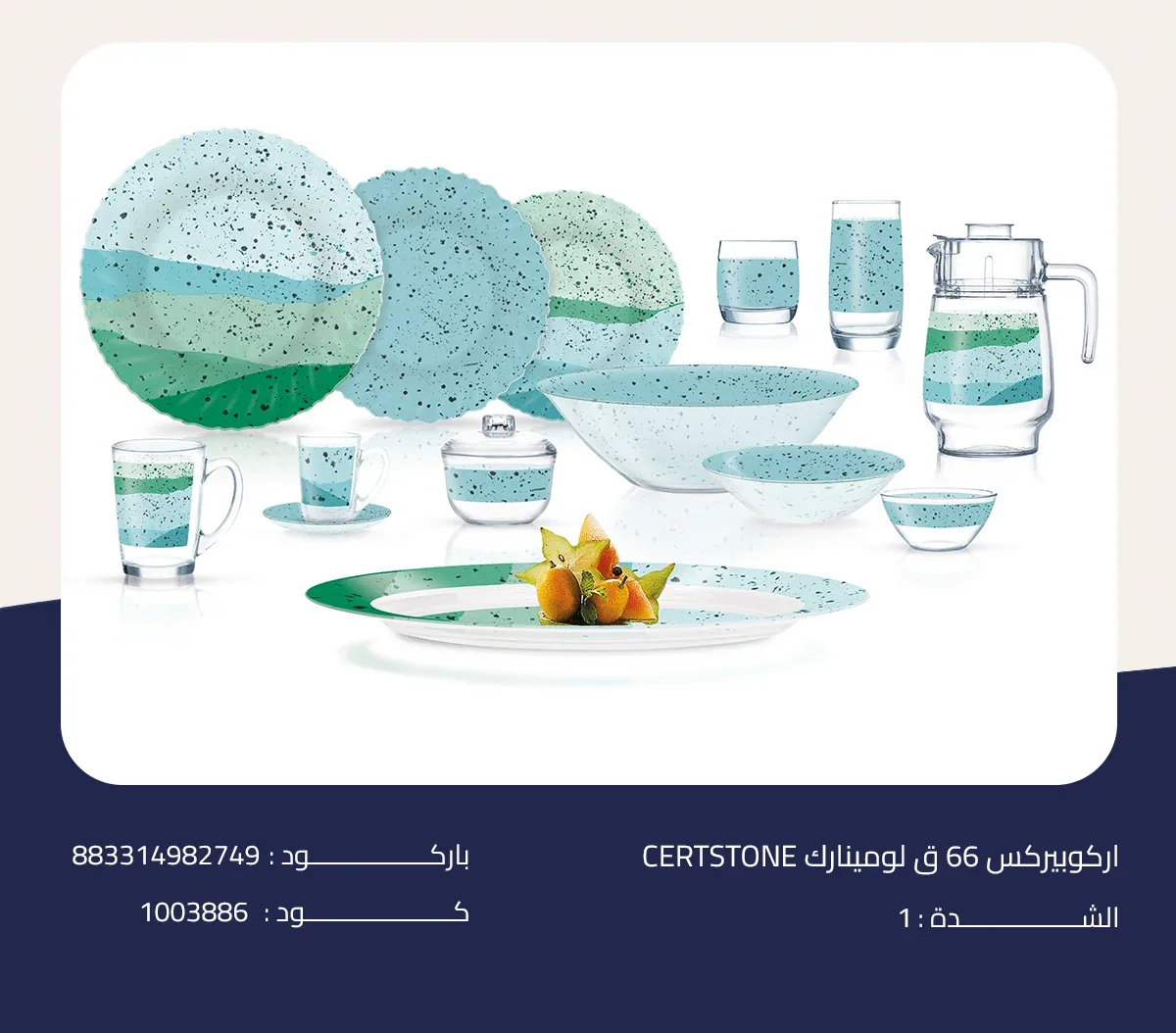 CERTSTONE-e1757514222818 اركوبيركس 66 ق لومينارك / CERTSTONE - الصورة 1