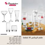 باشابتشي طقم30 ق اليجانس 930007