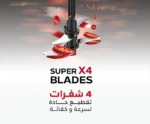 ⁦مجموعة هاند بلندر جوتش 4*1⁩ - الصورة ⁦3⁩