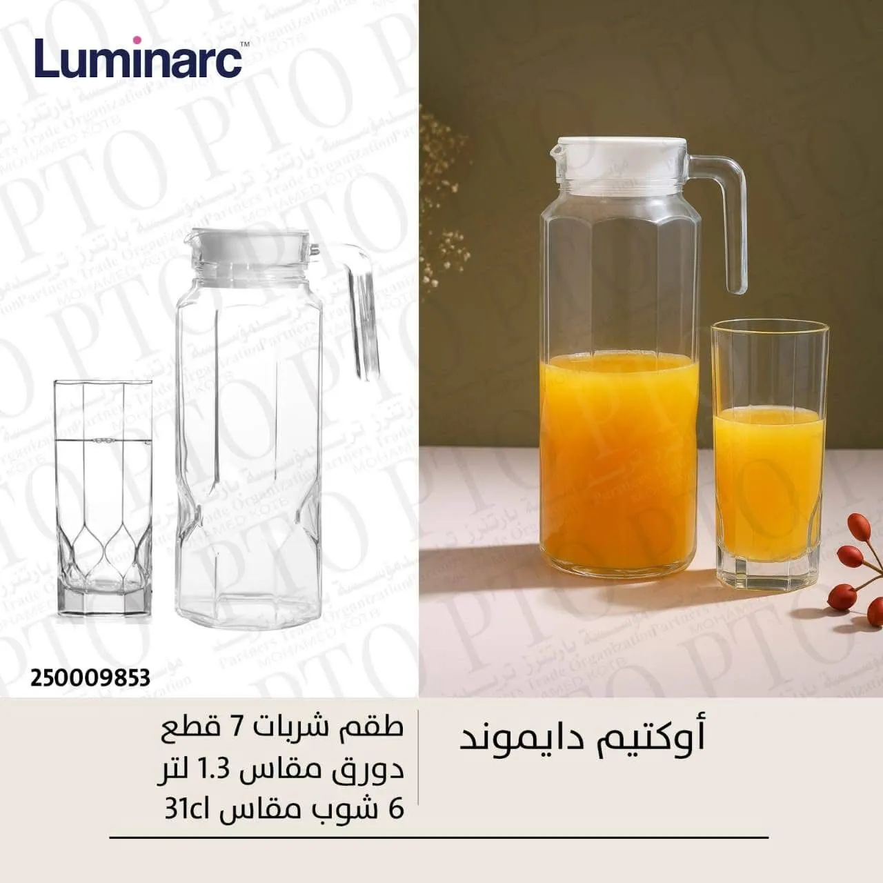 9821b327-3911-4dc5-941a-15e912101e76 طقم لومينارك شربات 7ق اوكتيم دايموند N0226 - الصورة 1