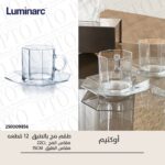 طقم لومينارك اوكتيم بالطبق X0323