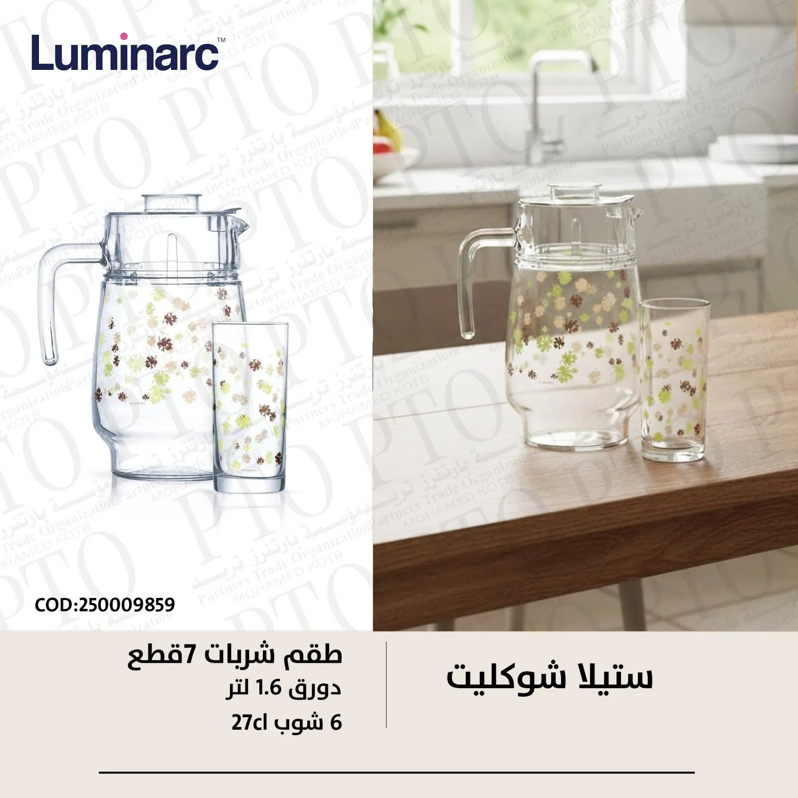 9e29b4e7-0508-46cd-95c9-a54f3e13e7da طقم لومينارك شربات 7ق ستبلا شوكليت X0258 - الصورة 1