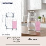 طقم لومينارك شربات 7ق بوبي بينك X0273