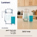 طقم لومينارك شربات 7ق بوبي تركواز X0274