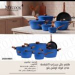 طقم حلل جيجلي 11ق ماي كوك (18-20-24-28) مقلاية مقاس 28 كسرولة بالغطاء مقاس 18 اوشين بلو