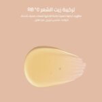 ⁦زيت شعر راش براش0°سبري 150مل⁩ - الصورة ⁦4⁩