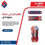 ⁦طـقـم ألـن مـسـدس مطوة طويل 7 قطع 2-8مم  ( CR-V )⁩ - الصورة ⁦4⁩