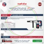 ⁦DW10C HEX كيت شاكوش تكسير 1010وات 5.3 ك⁩ - الصورة ⁦2⁩