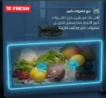 ⁦ثلاجة فريش 397 لتر أسود  /FNT-BS470 BMB (FLD)⁩ - الصورة ⁦2⁩